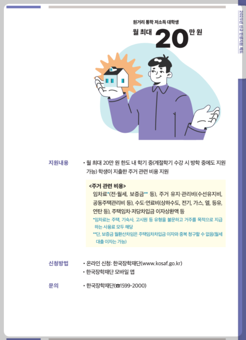 2025 주거안정 장학금