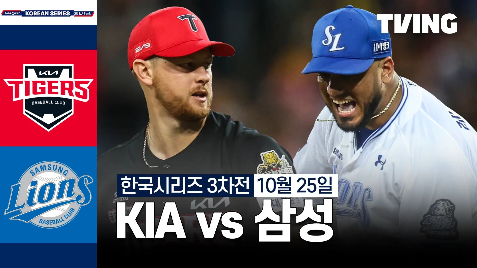 한국시리즈 4차전