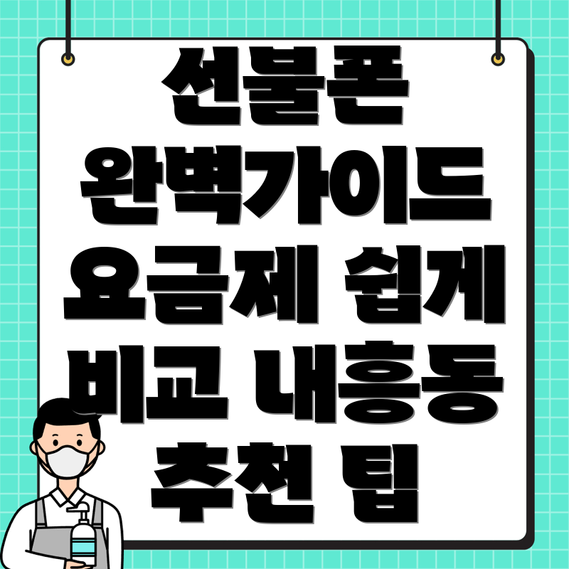 선불폰 요금제