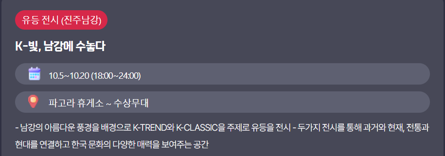 진주-남강-유등축제- 프로그램8