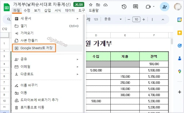 상단 파일-Google Sheets로 저장을 클릭합니다.