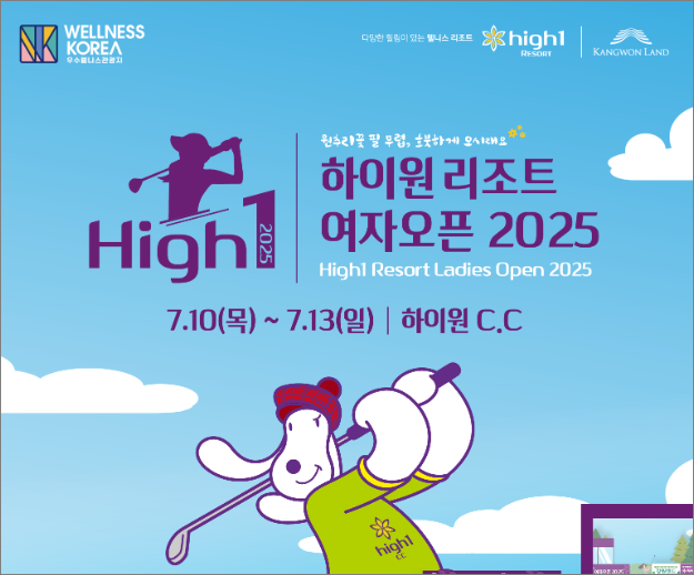 KLPGA 하이원리조트 여자오픈 2025