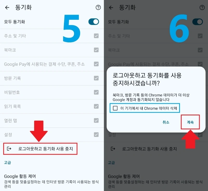 구글 로그아웃 방법3