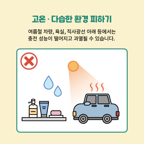 무선충전기 안전하게 쓰는 법