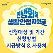 파주시 민생회복지원금