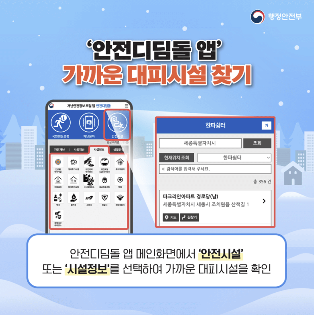 여름철 폭염경보, 이제는 '안전디딤돌' 로- 폭염 시 행동강령 실시간알림!