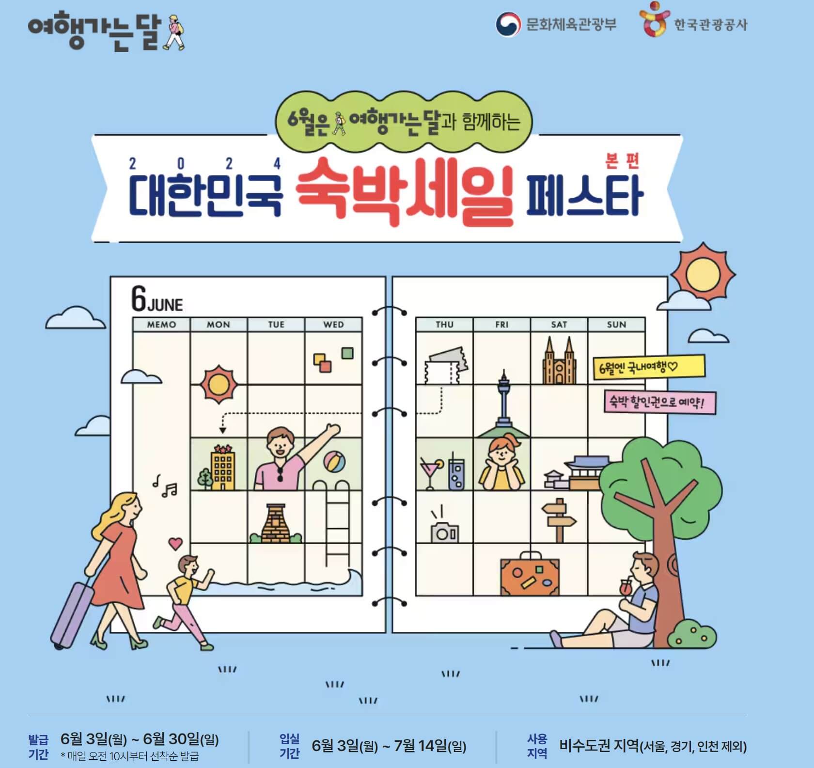 숙박세일페스타