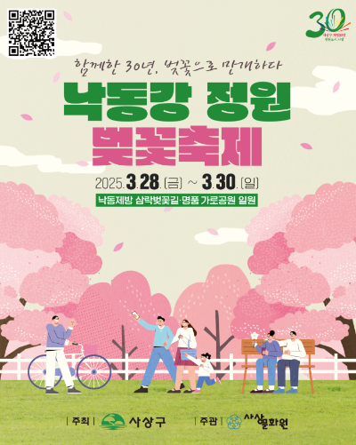2025 벚꽃 축제
