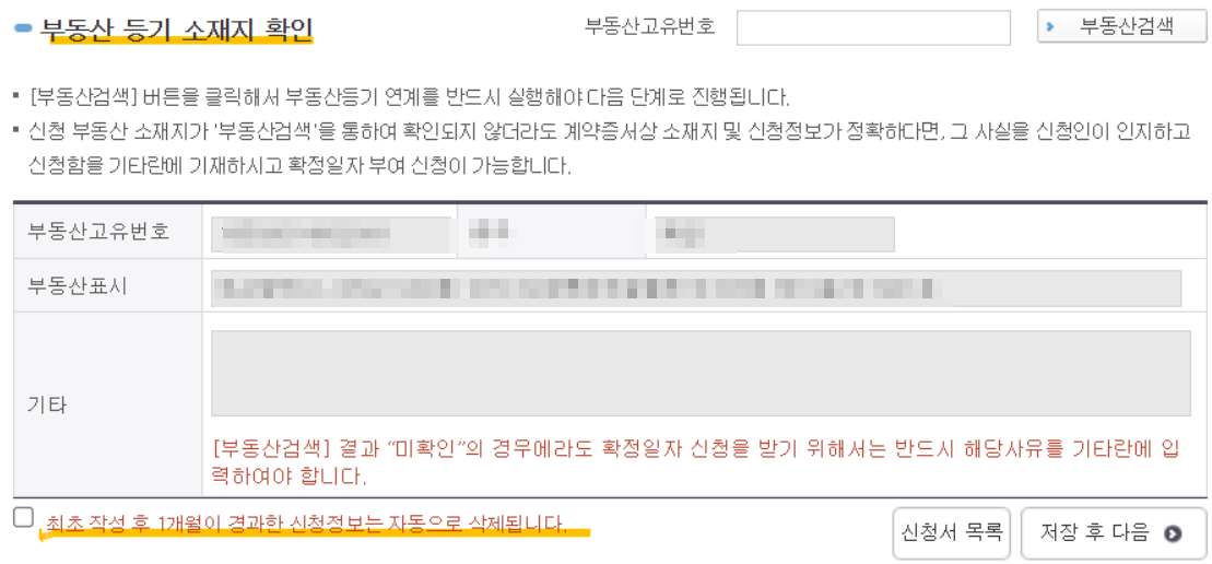 부동산등기소재지-부동산검색-화면