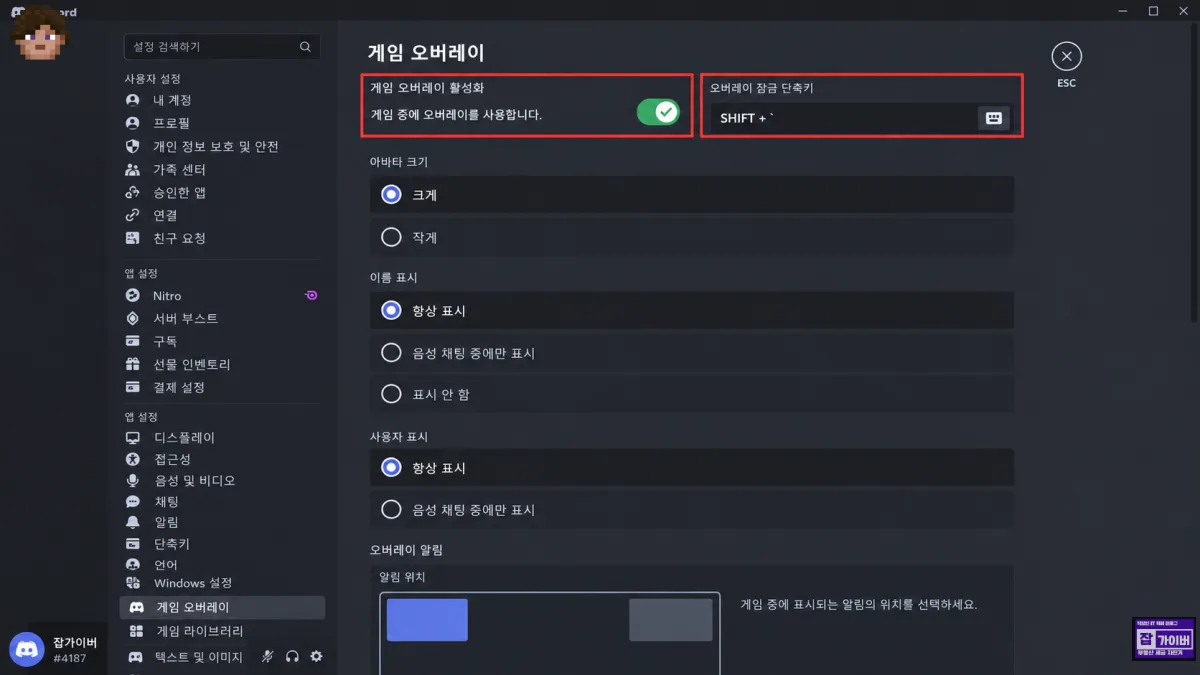 디스코드 게임 오버레이 안뜰때 Discord 재시작 게임 다시 실행