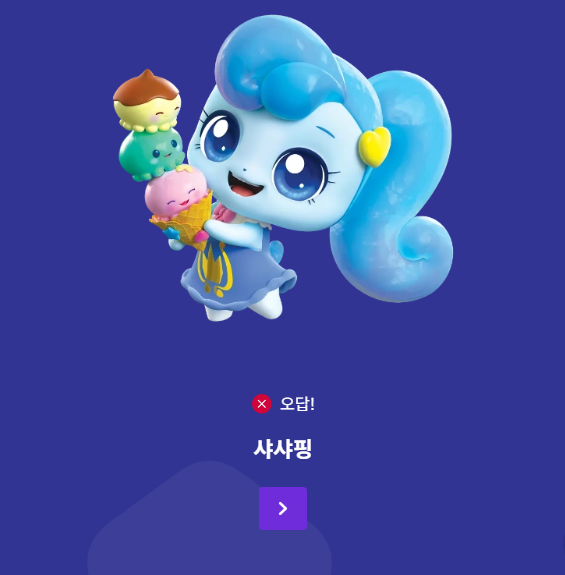 티니핑 이름 맞추기 사이트