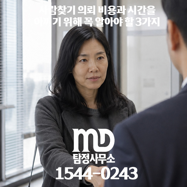 만족한 엠디탐정 의뢰인