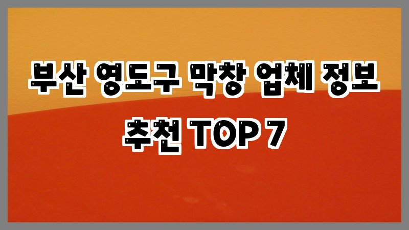 부산 영도구 막창