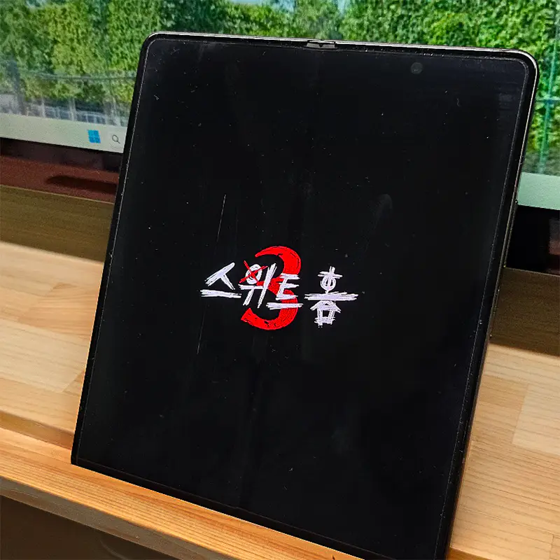 스위트홈3