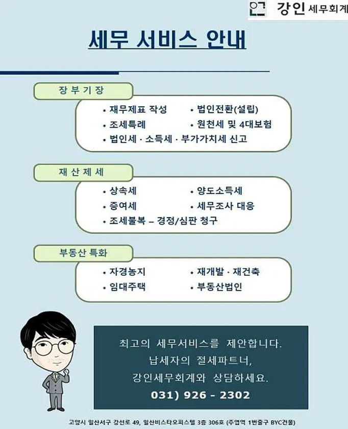 강인 세무회계