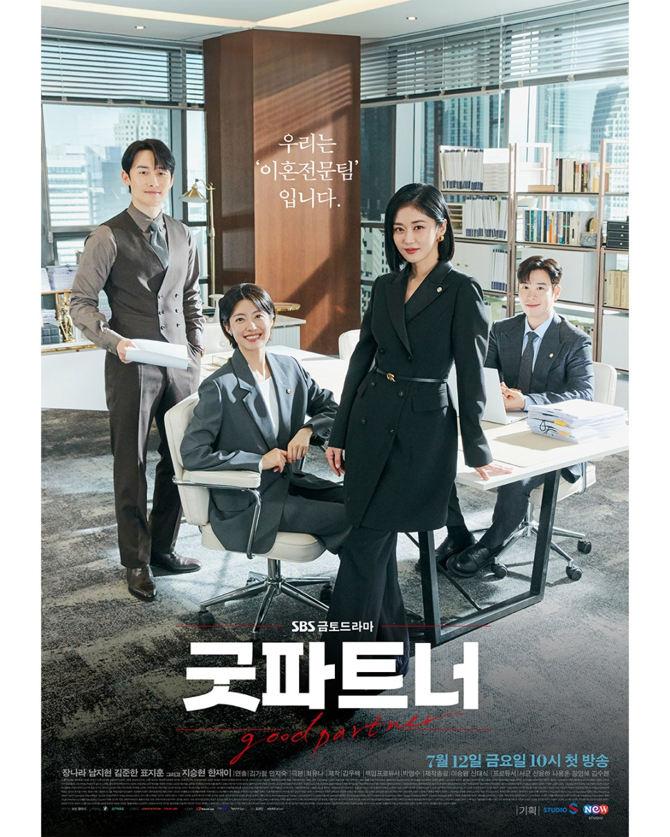 굿파트너 포스터