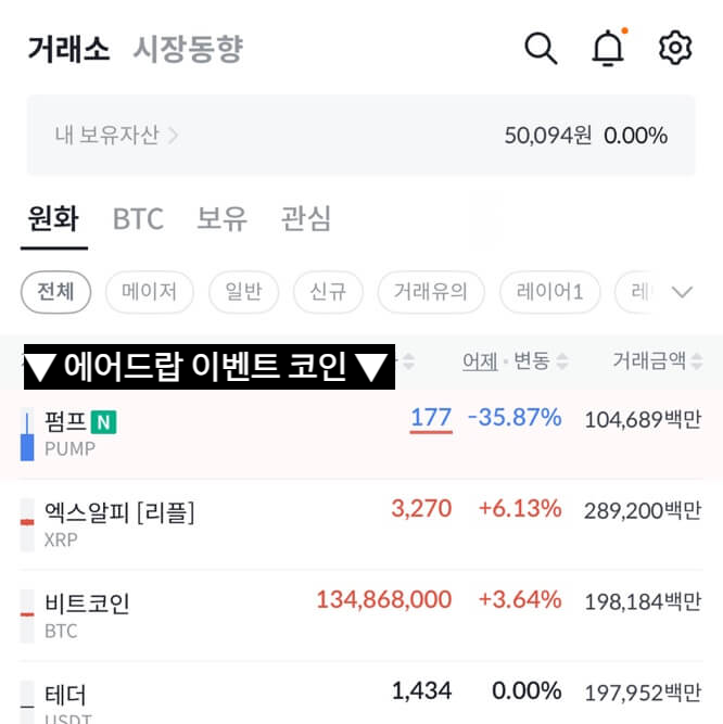 이벤트가 열리면, 해당 코인을 찾아서 아래처럼 거래합니다: