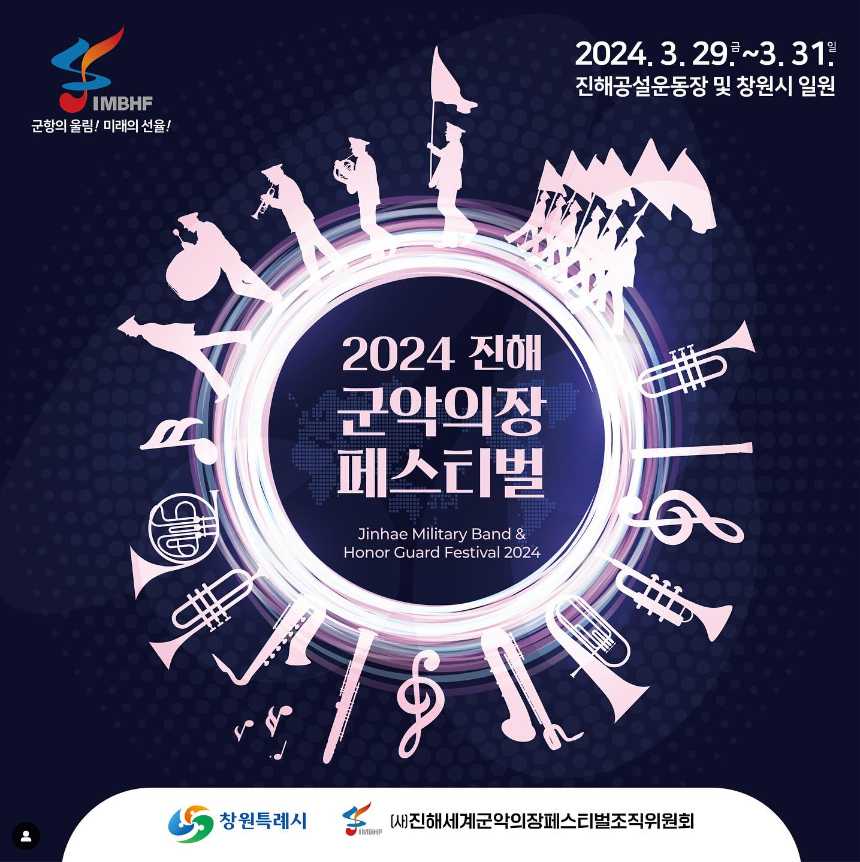 진해군항제
