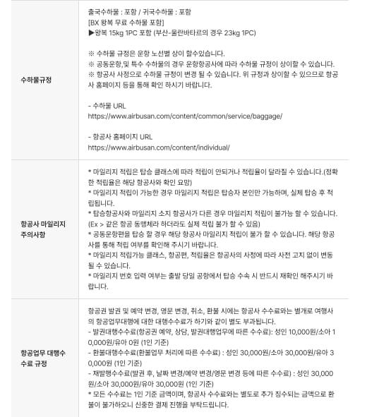 하나투어 땡처리 항공권 예매하기