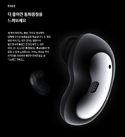 갤럭시 버즈 라이브5