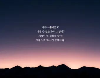 좋은 짧은 글귀 짧지만 감동적인 글귀 베스트10 정리_7