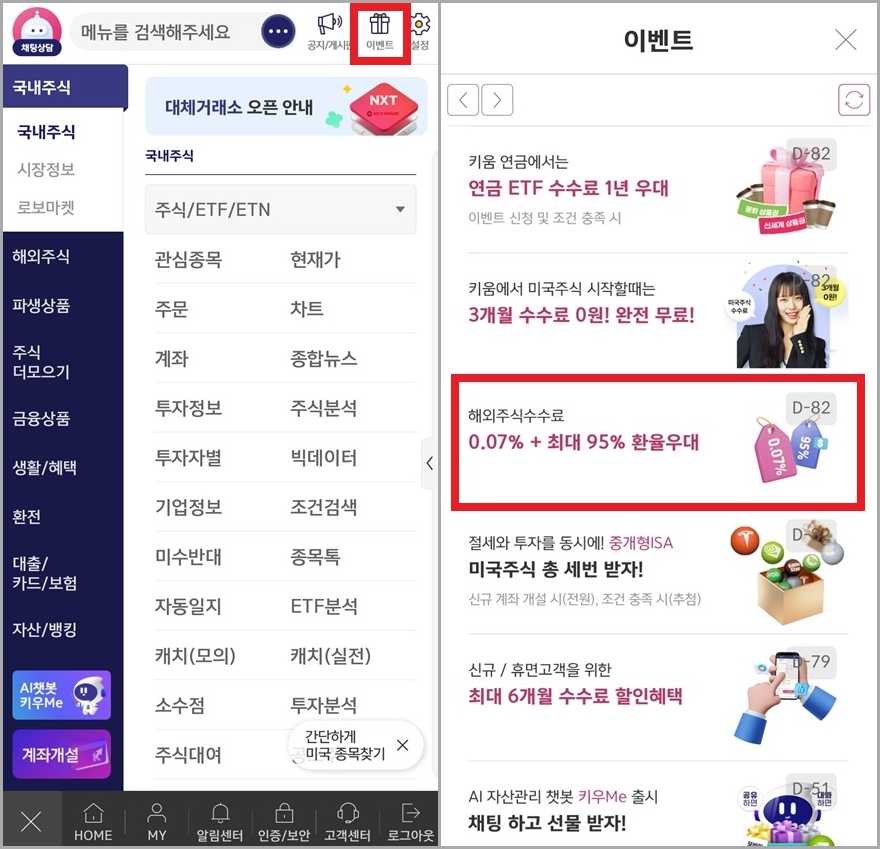 키움증권 환율우대