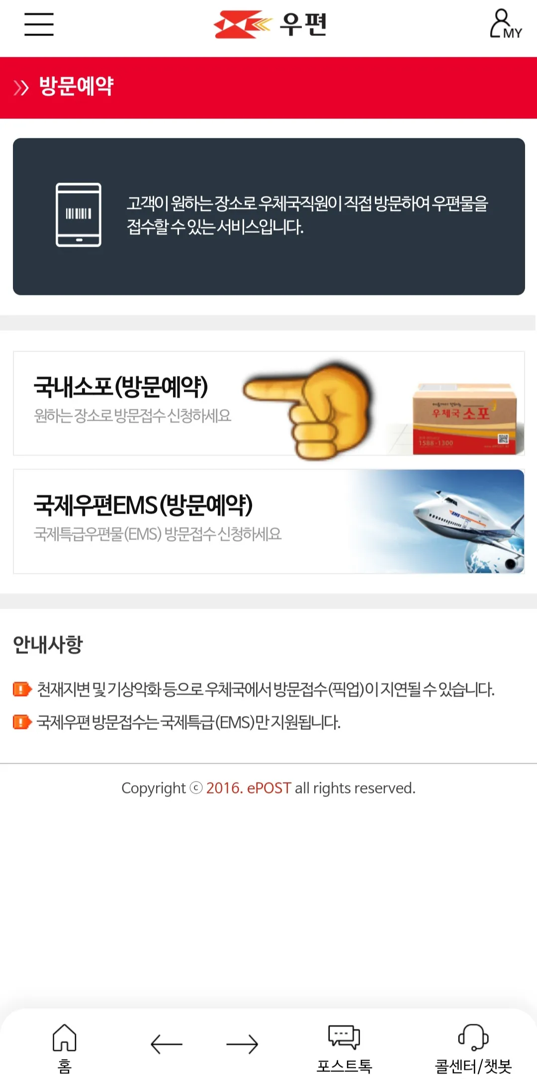 우체국택배-방문접수-국내소포(방문예약)-클릭