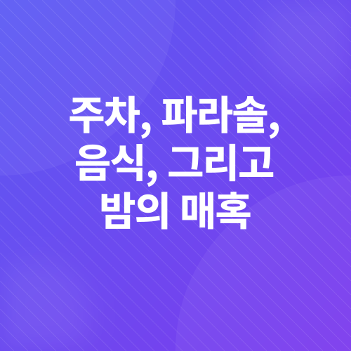 부산 해수욕장_2