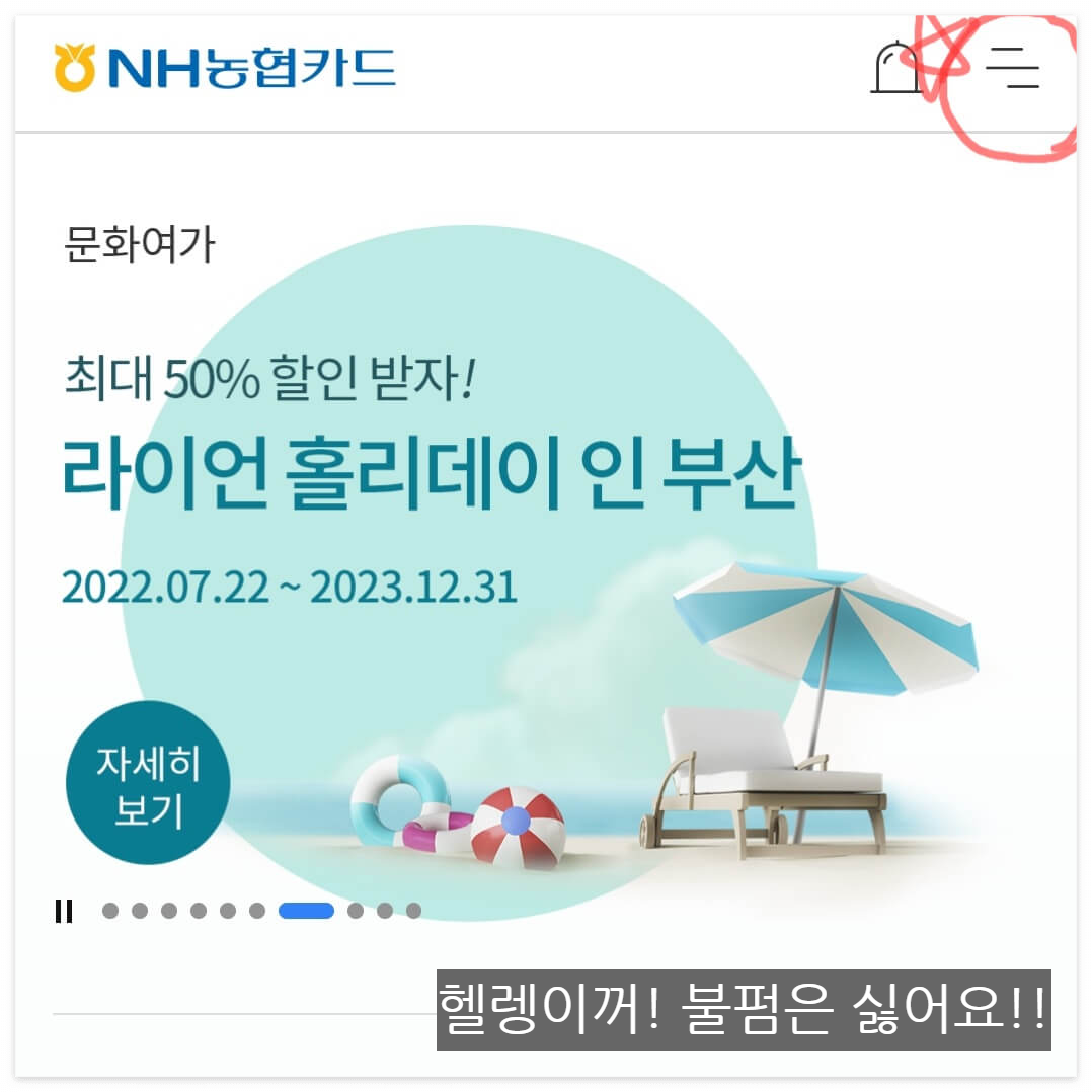 교육급여_농협카드_잔액확인