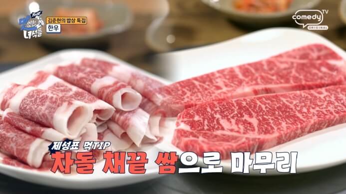 김준현의밥상특집-한우