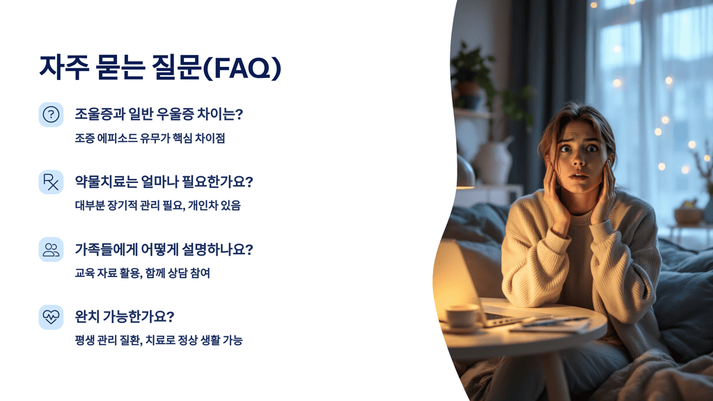 자주 묻는 질문(FAQ)