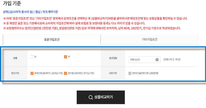 암보험 가입 기준 정보입력