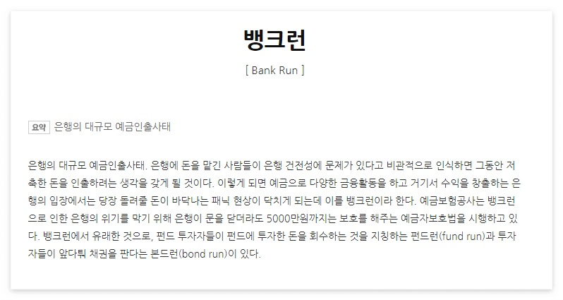 뱅크런