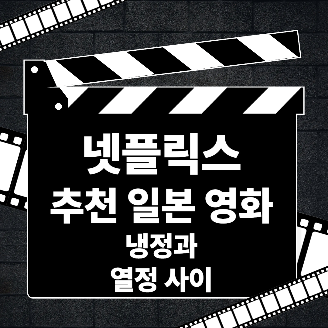 냉정과 열정사이