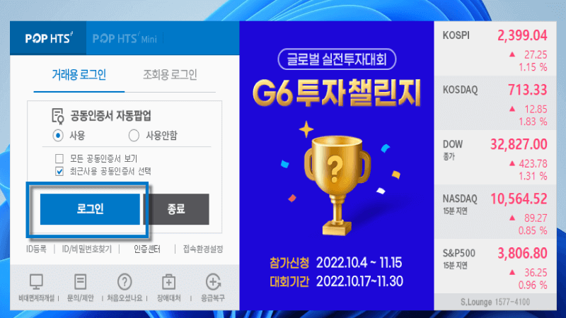 삼성증권 로그인 화면