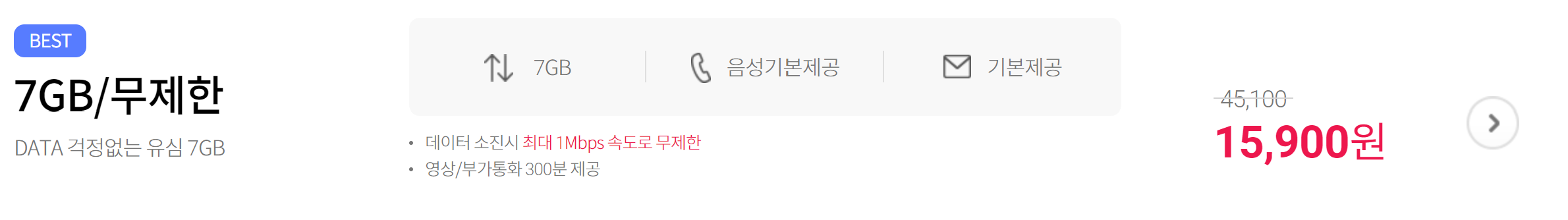 알뜰폰요금제3