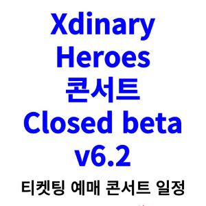 엑스디너리-히어로즈-콘서트-티켓팅-예매-2024-일정-Closed