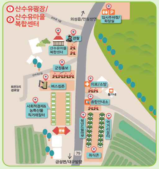 의성 산수유 축제