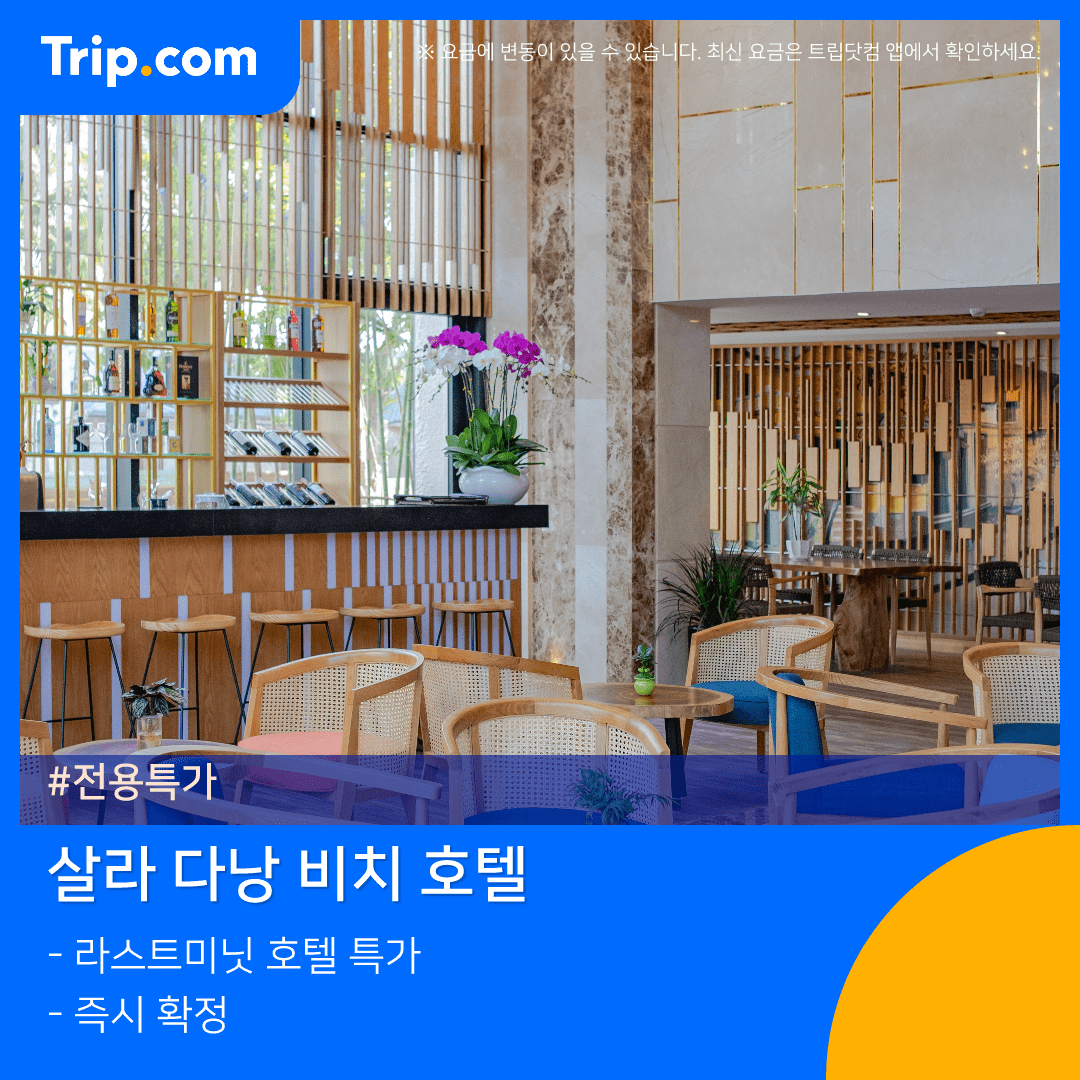 살라다낭비치호텔