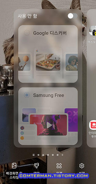 Samsung Free 사용 안 함