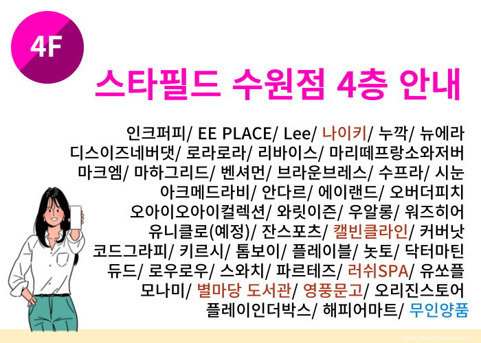 수원스타필드