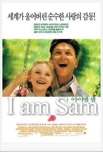 영화 아이엠 샘 포스터