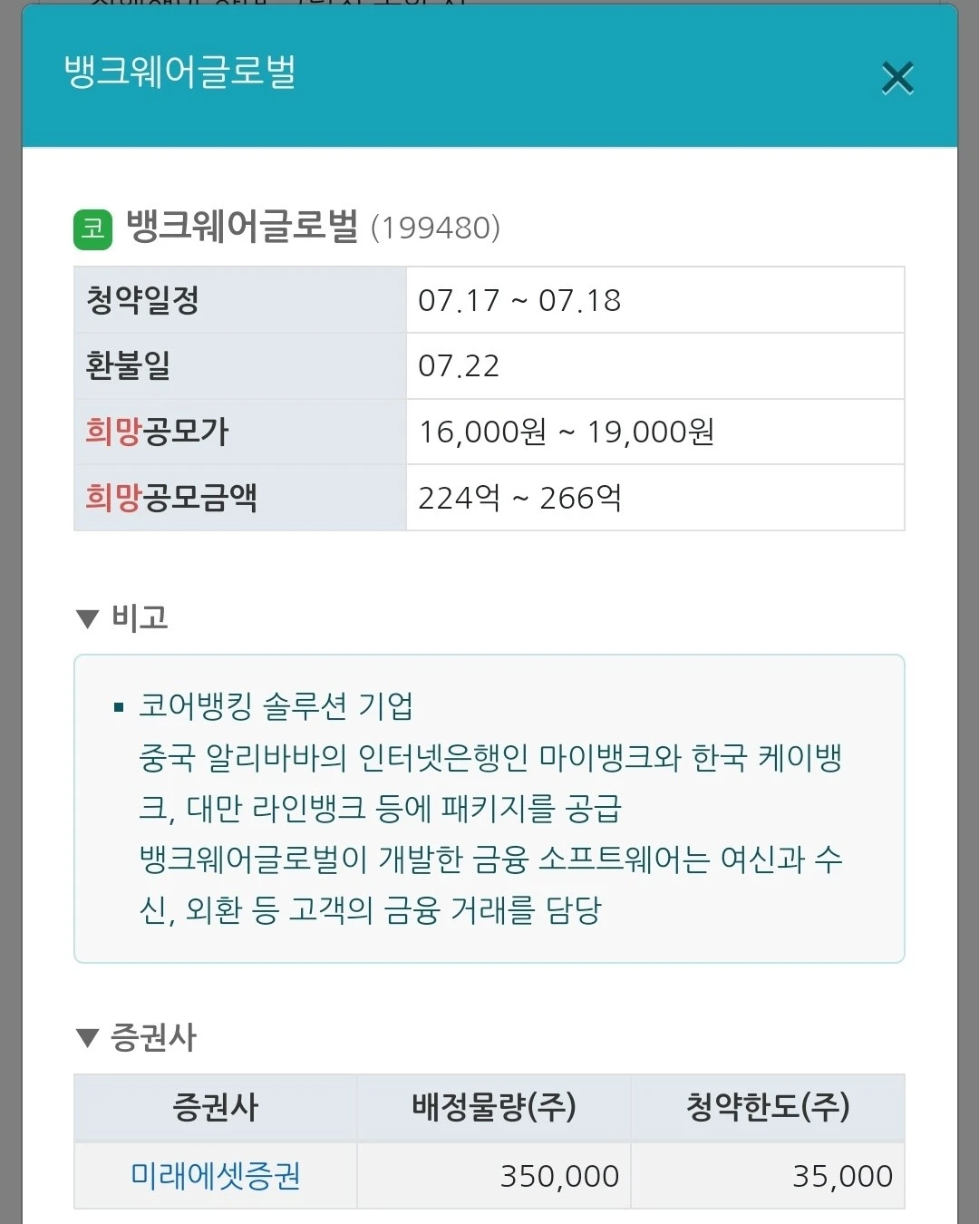 2024년 7월 공모주 청약 일정 (IPO 일정) - 뱅크웨어글로벌