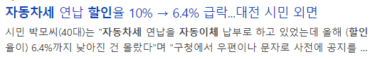 자동차세 연납신청시 감면혜택 할인 3