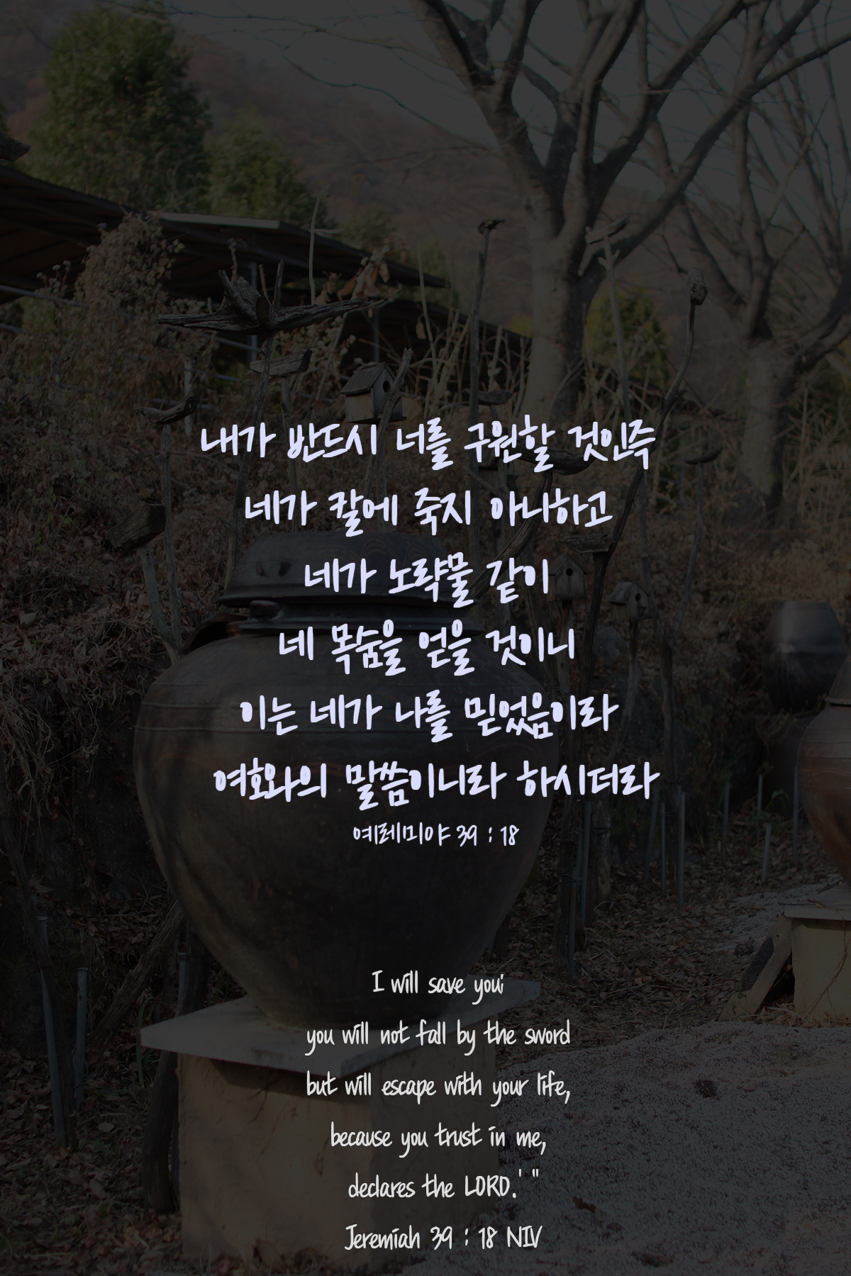 예레미야 39장