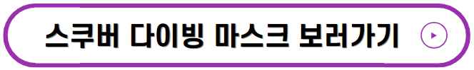 마스크 물빼기