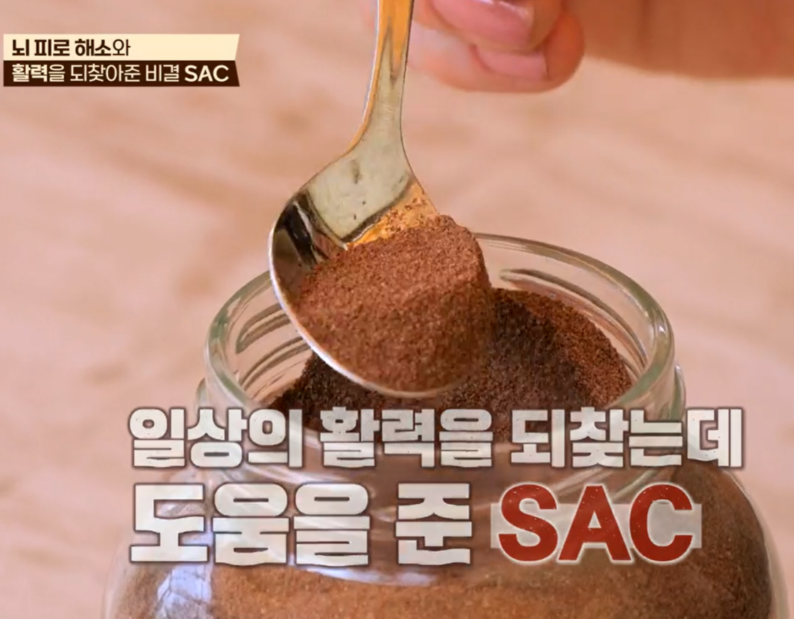 흑마늘 SAC 효능
