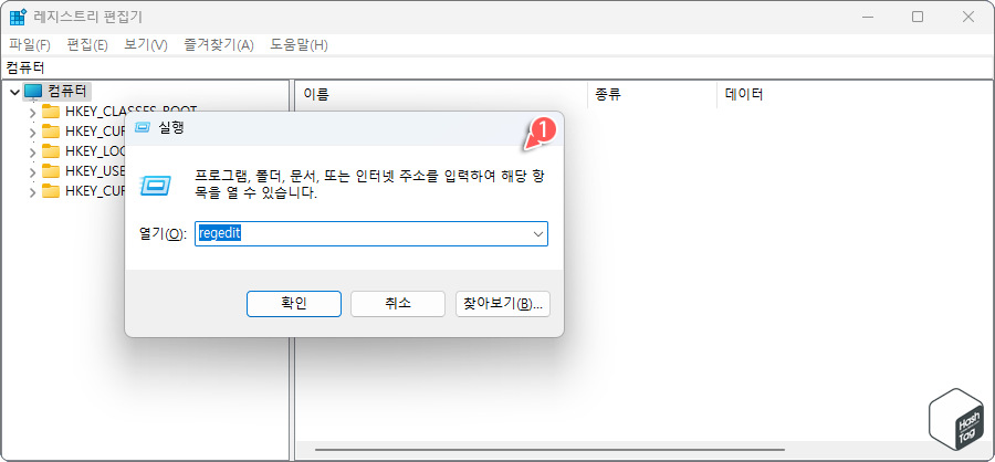 레지스트리 편집기 실행