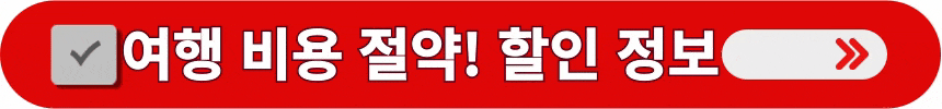 국내외-여행-비용-절약하는-할인-정보-알아보는-방법