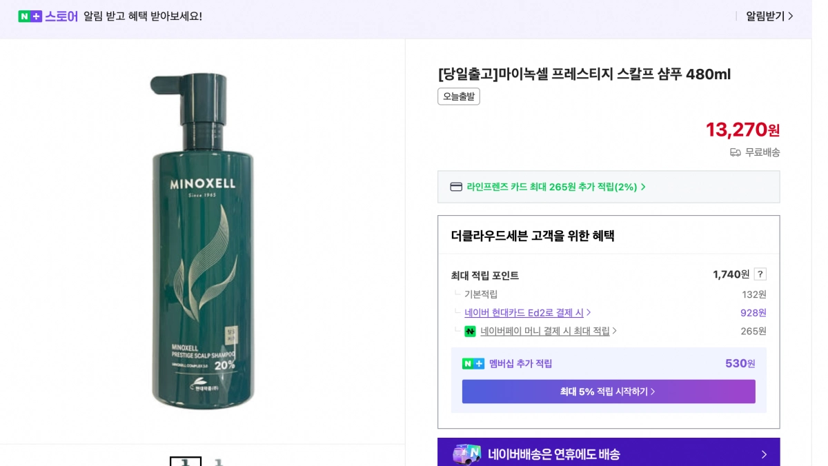 단품-마이녹셀-프레스티지-탈모-샴푸-가격-안내-배너